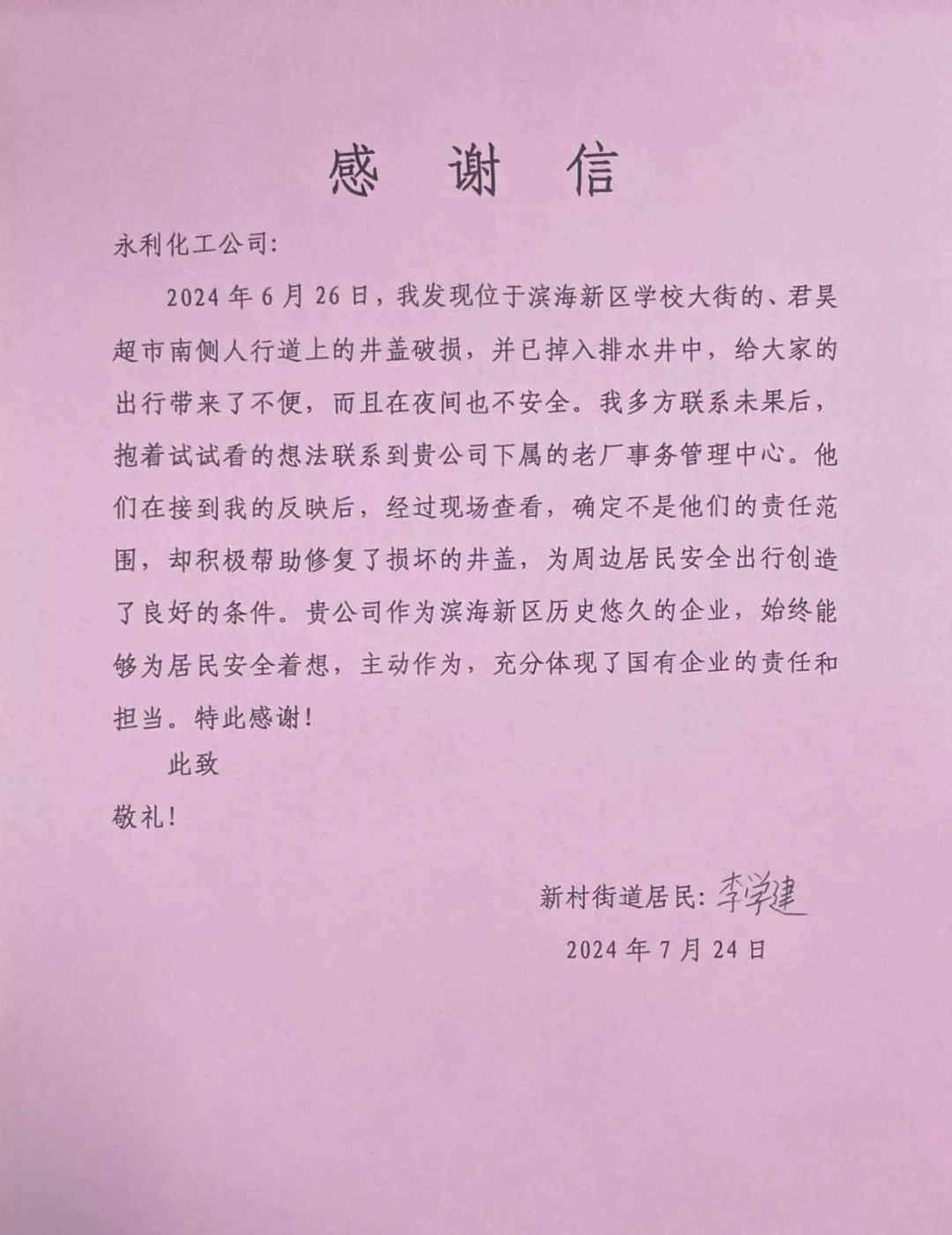 感謝信.jpg